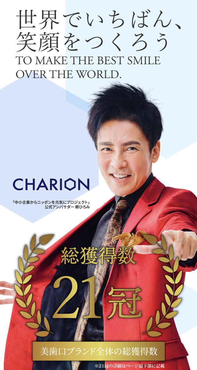 株式会社シャリオン | CHARION Co.,Ltd.